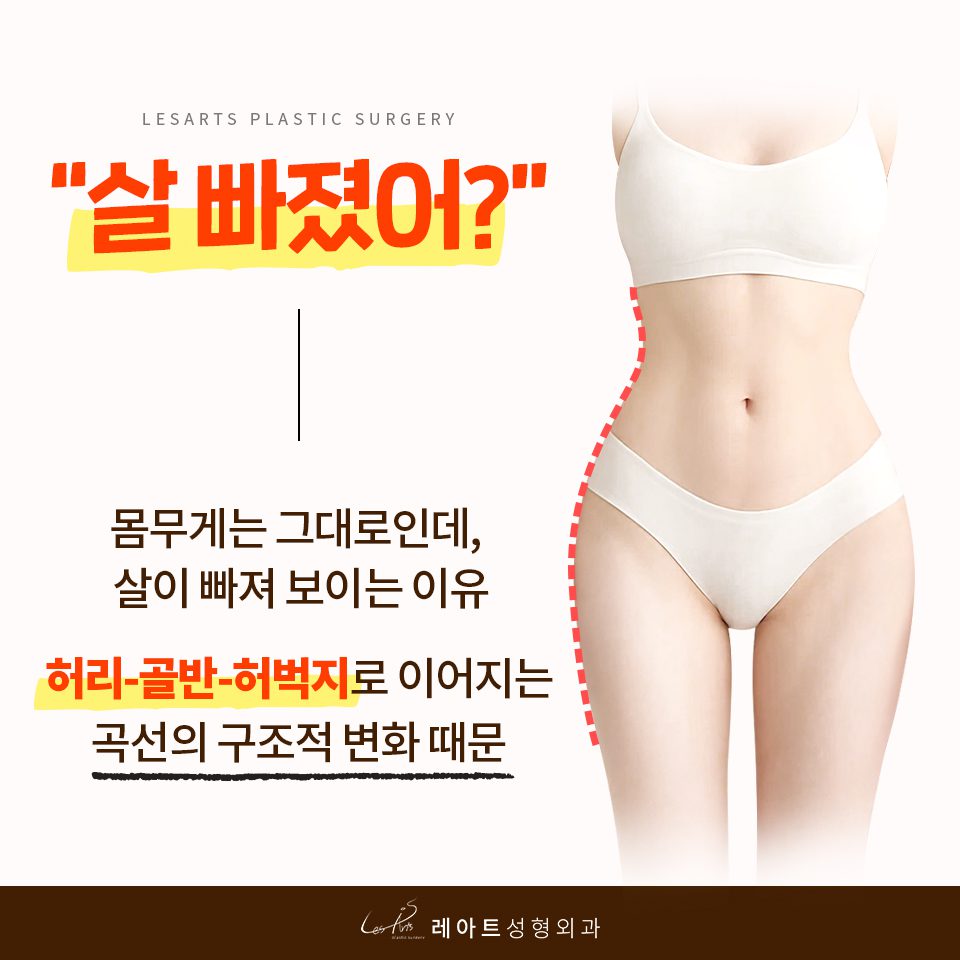 골반지방이식 & 복부지방흡입 포스트 01