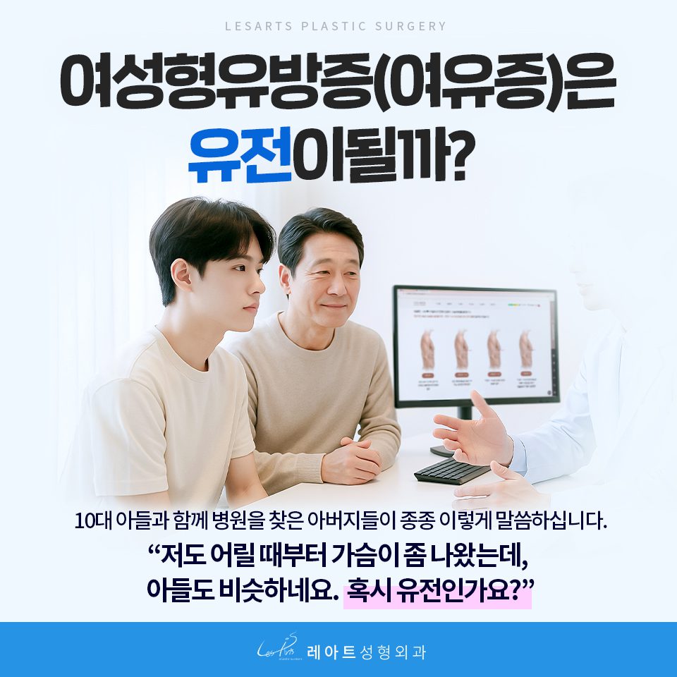 gynecomastia 여유증 포스트01