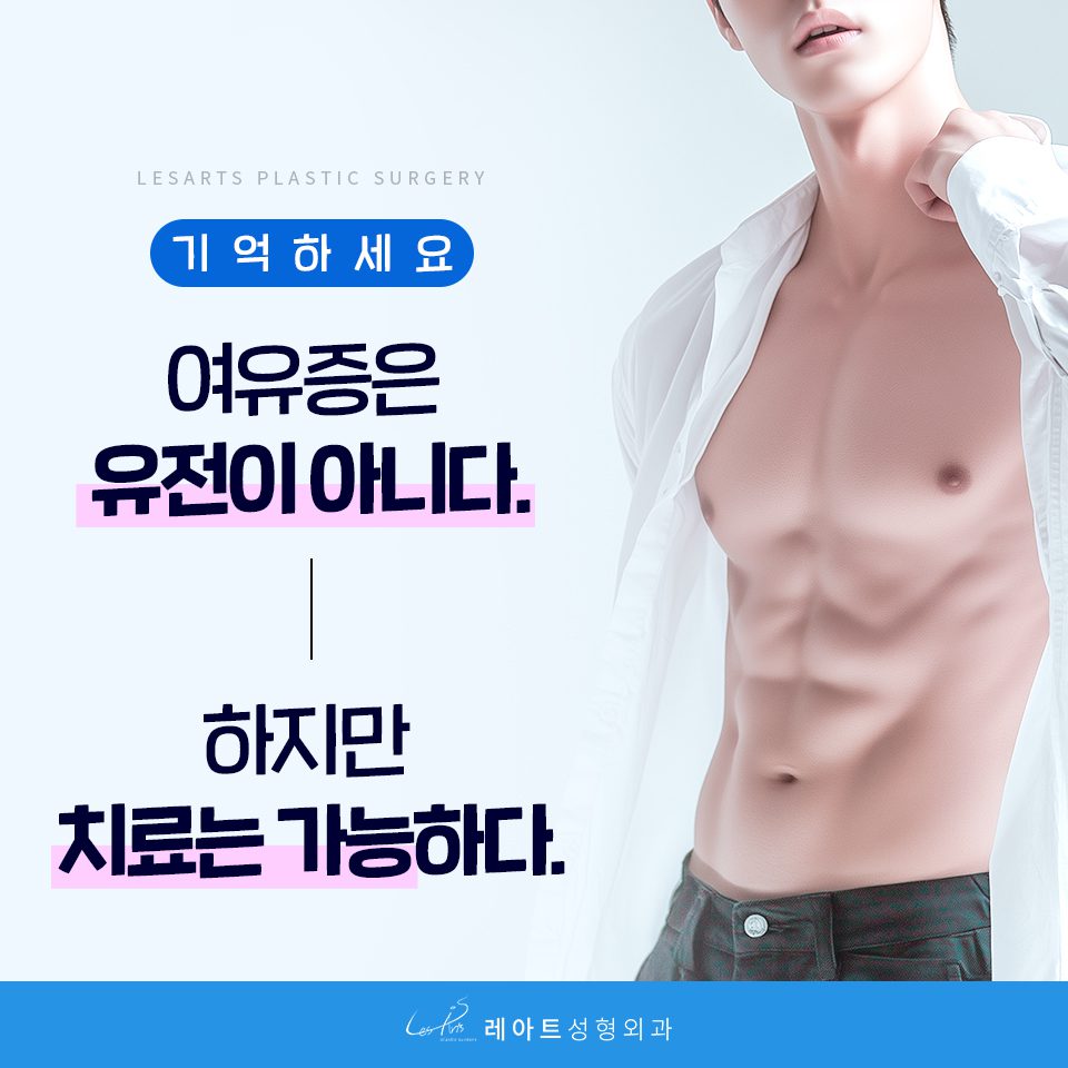 gynecomastia 여유증 포스트01