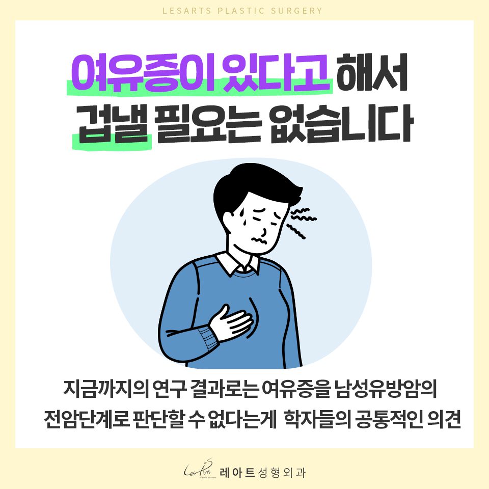 gynecomastia 여유증 포스트02