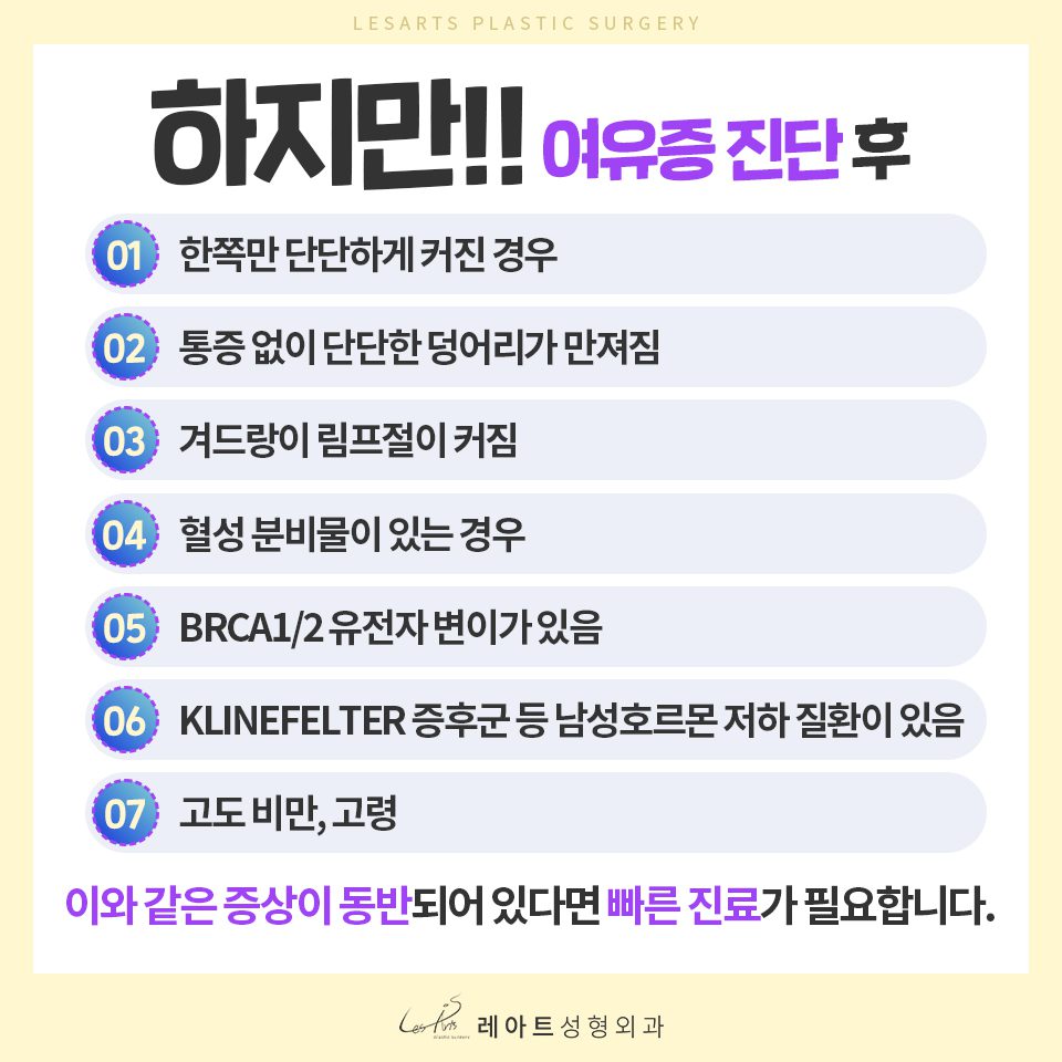 gynecomastia 여유증 포스트02