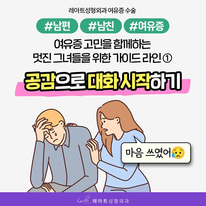 여유증 수술 상담 보호자 동행 - 레아트 문지훈 원장