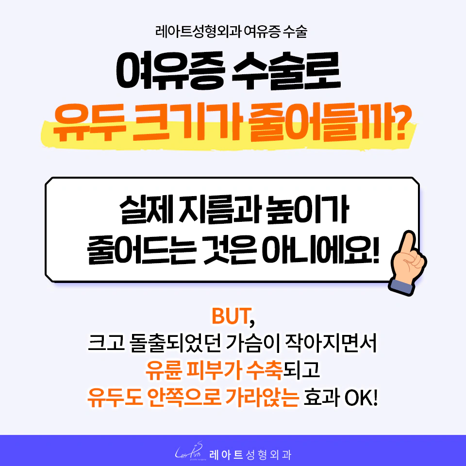 여유증 수술 후 유두 크기 변화 - 레아트 문지훈 원장